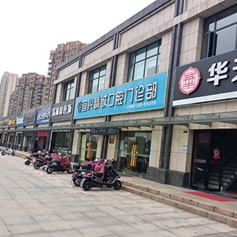 無(wú)錫精誠(chéng)口腔門(mén)診部