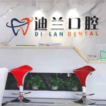無錫冷光美白牙科醫(yī)院排名榜公布（最新）！無錫迪蘭口腔門診部各具實(shí)力和風(fēng)采