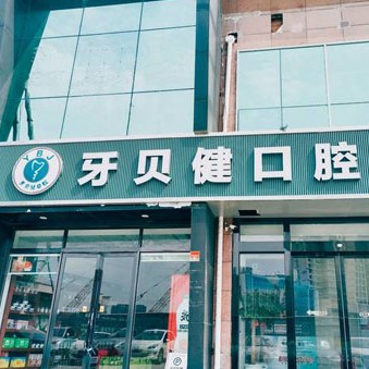 蘇州種一顆牙要多少錢！昆山牙貝健口腔種植牙醫(yī)院排名TOP1，美國杰美Zimmer種植體：7516元起/顆！