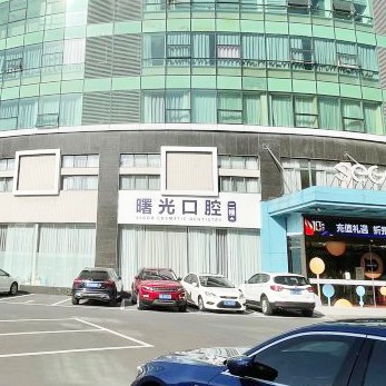 常州曙光醫(yī)療美容醫(yī)院(口腔科)