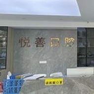 無錫種全口牙價格！無錫悅善口腔種牙超劃算，瑞士鋯鈦鋯合金種植牙：8148元起/顆！