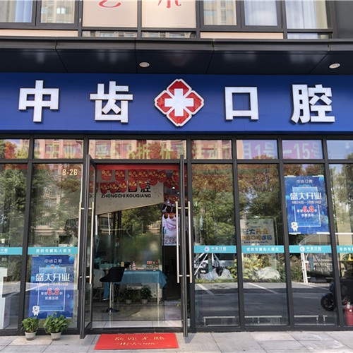 蘇州種植一顆牙得多少錢(qián)！昆山中齒(康仁)口腔種牙超劃算，國(guó)產(chǎn)康盛種植牙價(jià)格：3821元起/顆！