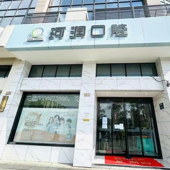 蘇州種植一顆牙得多少錢(qián)！張家港珂潤(rùn)口腔種植牙價(jià)格表參考，德國(guó)貝格bego種植體：5468元起/顆！