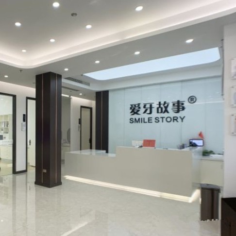 溫州愛牙故事口腔(甌海區(qū)機構(gòu))