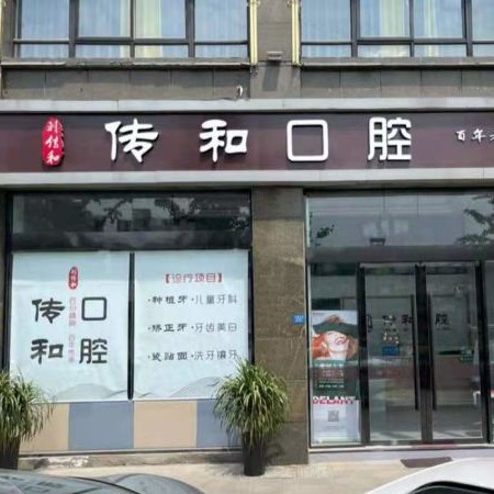 宿遷裝假牙整牙醫(yī)院排名前十預(yù)測(cè)！宿遷傳和口腔(劉傳和口腔)市民甄選~