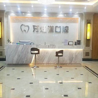 淮安種顆牙齒多少錢(qián)！淮安牙知道口腔(洪澤分店)種牙價(jià)格表送上，國(guó)產(chǎn)中國(guó)安聯(lián)種植牙價(jià)格：2646元起/顆！