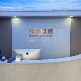 嘉興種植牙多少錢一顆！海寧張峰口腔診所種植牙收費表公布，瑞士百丹特Biodente種植牙：8945元起/顆！