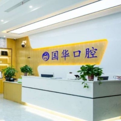 嘉興種植牙多少錢一顆！嘉興微笑口腔門診(國華口腔)種植牙價格一覽表，瑞典諾貝爾PMC種植牙：7542元起/顆！