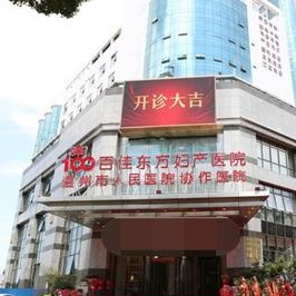 溫州門牙種植牙多少錢一顆！溫州百佳東方婦產(chǎn)醫(yī)院口腔科種植牙新價(jià)格已確定，瑞典諾貝爾PMC種植牙：7033元起/顆！