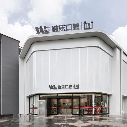 鎮(zhèn)江種植牙價錢表！鎮(zhèn)江維樂口腔種植牙價格一覽表，瑞典諾貝爾CC種植牙：8188元起/顆！