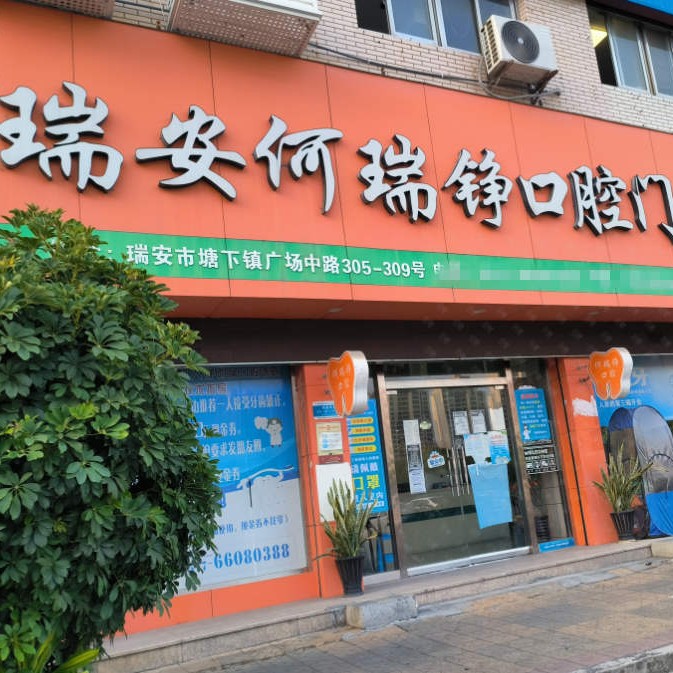 溫州人工種植牙價(jià)錢！溫州何瑞錚口腔種植牙價(jià)格表，國(guó)產(chǎn)天璽牙科種植牙價(jià)格：3317元起/顆！