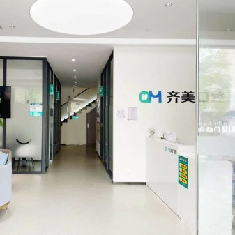 嘉興齊美口腔門診