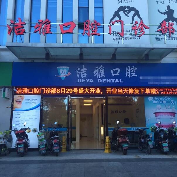 溫州種一顆牙要多少錢！溫州潔雅口腔門診部種牙超劃算，瑞典諾貝爾PMC種植牙：7415元起/顆！