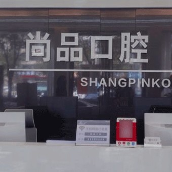 溫州門牙種植牙多少錢一顆！溫州瑞安尚品口腔種植牙價(jià)格表，瑞典諾貝爾Active種植牙：13113元起/顆！