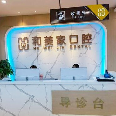 連云港美牙私立口腔醫(yī)院排名！連云港和美家婦產(chǎn)醫(yī)院(口腔科)口碑實(shí)力頂呱呱！