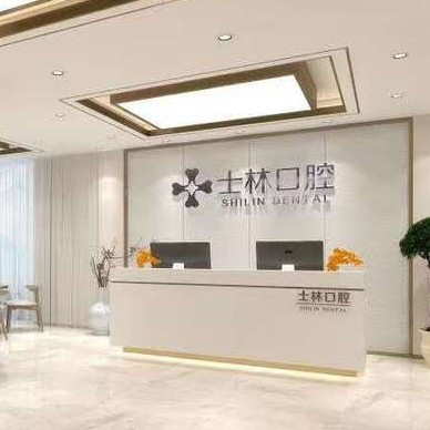 鹽城士林口腔