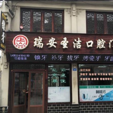 溫州門牙種植牙多少錢一顆！溫州圣潔口腔種植牙價(jià)格被打下來了，國產(chǎn)拜阿蒙種植牙：2715元起/顆！