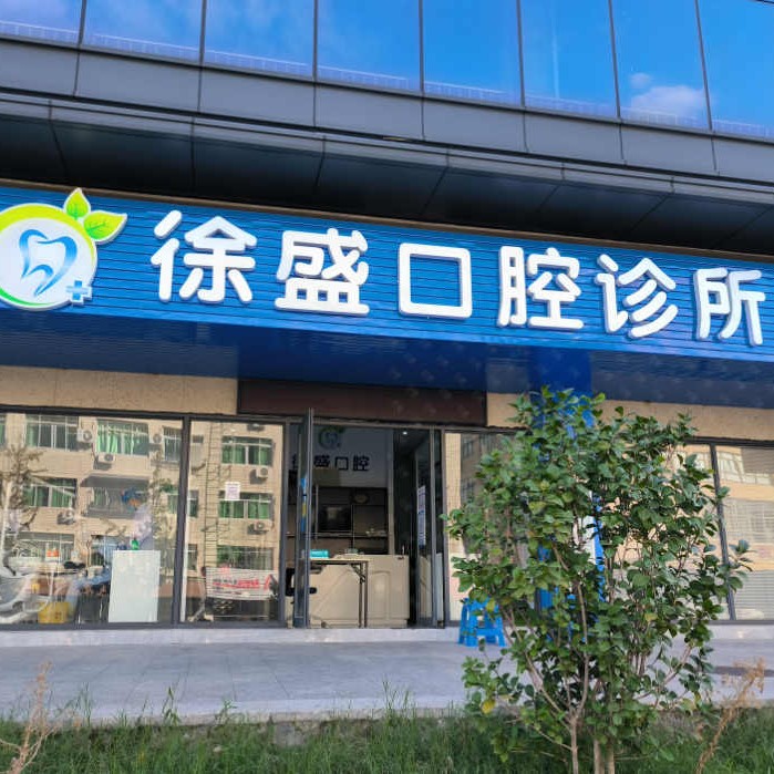 溫州門牙種植牙多少錢一顆！溫州甌海徐盛口腔種植牙價(jià)格表搶先看，瑞士Sic種植牙：6995元起/顆！