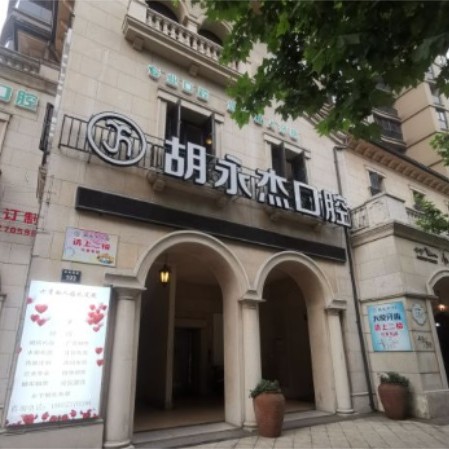 湖州種牙一顆多少錢！湖州胡永杰口腔種植牙收費(fèi)表公布，國(guó)產(chǎn)康德泰種植牙價(jià)格：3849元起/顆！