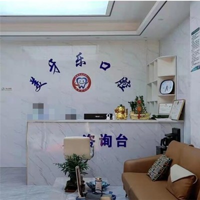 湖州牙齒種植多少錢一顆！湖州美牙樂口腔診所種植牙價格一覽表，瑞典諾貝爾Active種植牙：13730元起/顆！