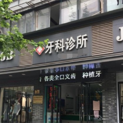 湖州種牙一顆多少錢！湖州鄭茂元牙科診所種牙超劃算，德國(guó)Camlog卡姆洛種植體：5304元起/顆！