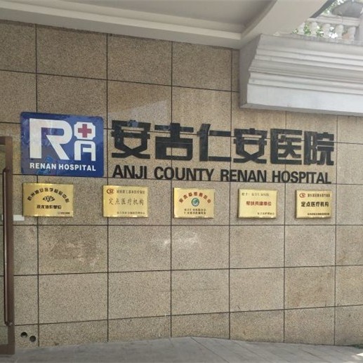 湖州種牙一顆多少錢！湖州安吉仁安醫(yī)院口腔門診2023全新種牙價(jià)目表，國(guó)產(chǎn)鈦基牙(BAM)種植牙價(jià)格：3899元起/顆！