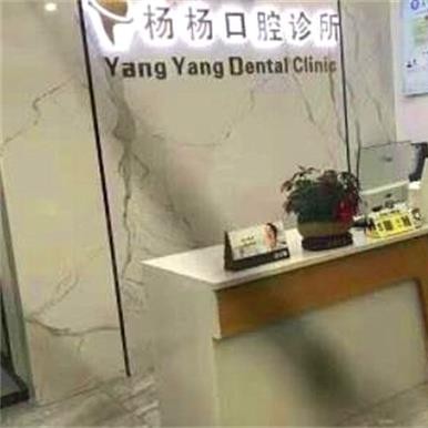 金華種植一顆假牙多少錢！金華市義烏楊楊口腔種牙價(jià)格表（今日更新/實(shí)時(shí)），國(guó)產(chǎn)天璽牙科種植牙價(jià)格：3944元起/顆！