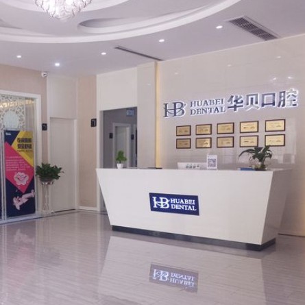 金華種牙一顆要多少錢！金華華唄口腔門診部種植牙價(jià)格表更新，德國(guó)卡瓦ABT種植體：6635元起/顆！