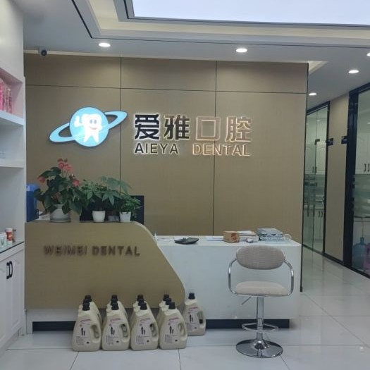 紹興門牙種植牙多少錢一顆！紹興愛雅口腔診所種植牙價(jià)目表已更新，瑞典Astra種植牙：9215元起/顆！