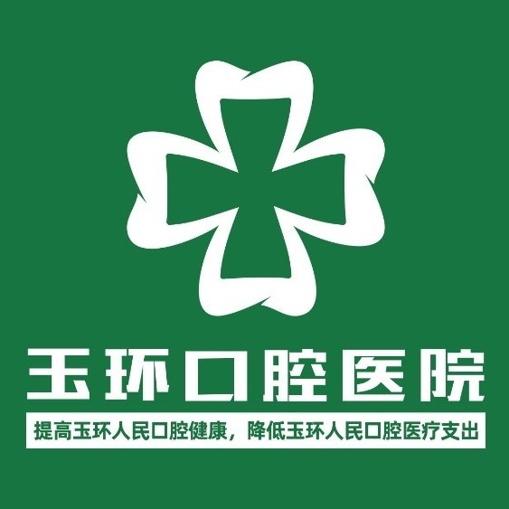 臺(tái)州玉環(huán)口腔醫(yī)院