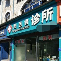 金華種牙一顆多少錢(qián)！金華馮旦君診所口腔種植牙價(jià)目表已更新，瑞士鋯鈦鋯合金種植牙：8363元起/顆！