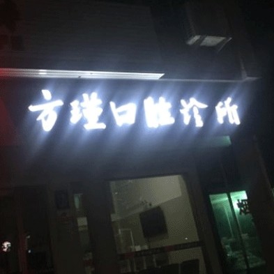 臺(tái)州種牙多錢一顆！臺(tái)州方瑾口腔診所2023全新種牙價(jià)目表，瑞士鋯鈦鋯合金種植牙：8337元起/顆！