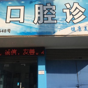 衢州門牙種植牙價格！衢州徐圓口腔診所種牙超劃算，德國ABT種植牙：6999元起/顆！