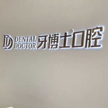 臺州種牙一顆多少錢！臺州牙博士口腔(黃巖店)種植牙價目表已更新，瑞典尼奧斯neoss種植牙：8141元起/顆！