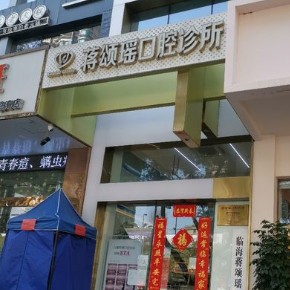 臺州種牙多錢一顆！臺州蔣頌瑤口腔種牙價格表（今日更新/實時），德國費亞丹種植體：7960元起/顆！