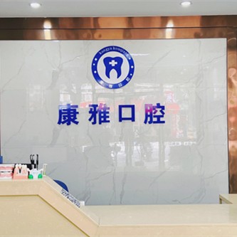 紹興全口種牙最好的口腔醫(yī)院排行榜！紹興上虞曹琦口腔各大城市都有推薦