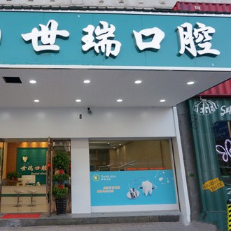 金華種植一顆假牙多少錢！義烏世瑞口腔種植牙新價(jià)格已確定，國(guó)產(chǎn)常州創(chuàng)英種植牙：4000元起/顆！