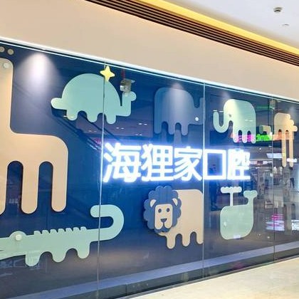 福州矯正牙齒口腔醫(yī)院排名重磅發(fā)布！福州海貍家口腔(世歐廣場(chǎng)店)醫(yī)療水平高！