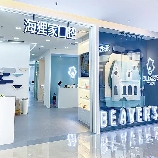 福州矯正牙齒最好的口腔醫(yī)院排行榜！福州海貍家口腔(愛(ài)情海店)口碑實(shí)力頂呱呱！
