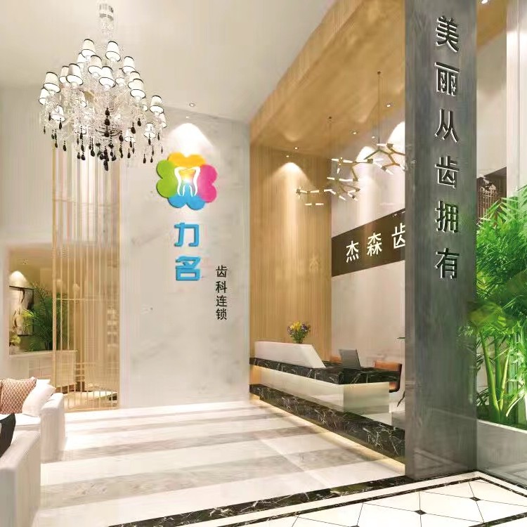 福州種一顆牙齒要多少錢！長(zhǎng)樂杰森口腔門診部2023全新種牙價(jià)目表，國(guó)產(chǎn)華西CDIC種植牙：3275元起/顆！