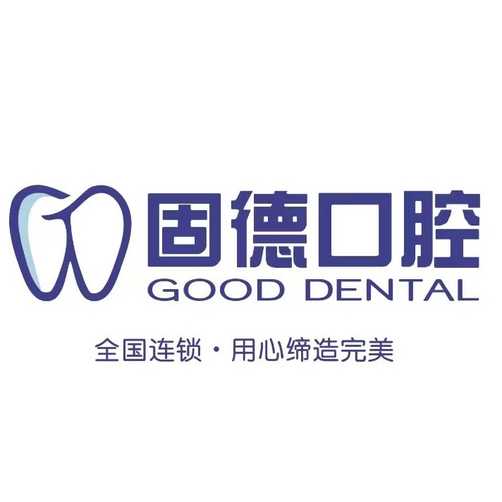 福州矯正牙齒最好的牙科醫(yī)院排行！福州臺(tái)江固德口腔案例反饋＋科室簡(jiǎn)介，快戳進(jìn)來(lái)~