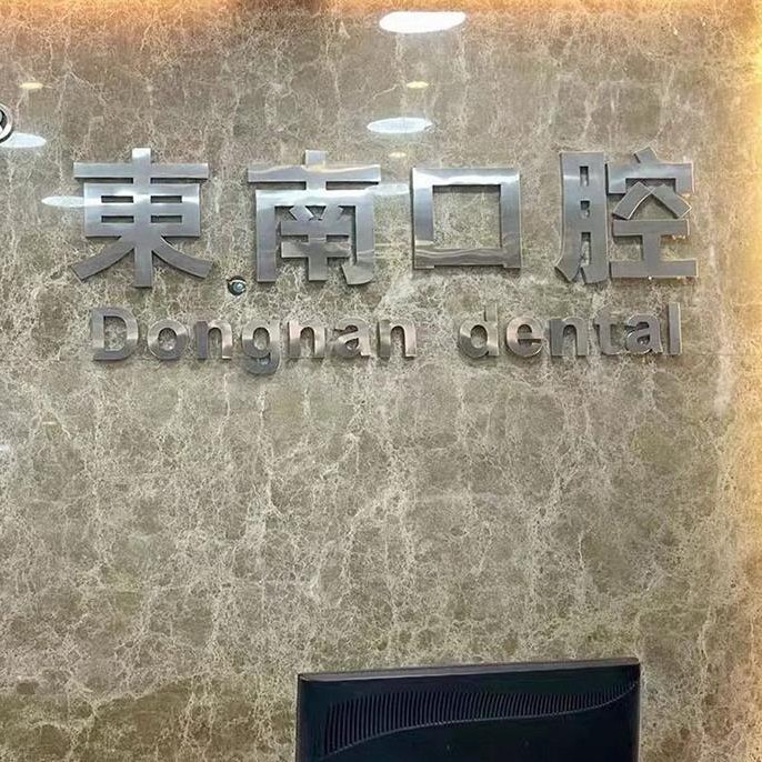 福州種一顆牙齒要多少錢！福建華南口腔醫(yī)院(福清東南門診)種植牙新價(jià)格已確定，德國(guó)ht瑞西歐種植牙：6581元起/顆！