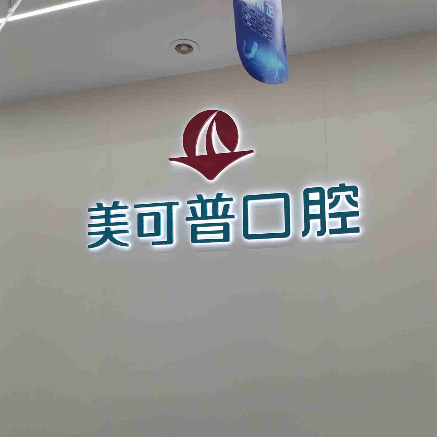 福州矯正牙齒口腔醫(yī)院排行榜前十名整理，福州美可普口腔門(mén)診部(五一分院)案例反饋＋科室簡(jiǎn)介，快戳進(jìn)來(lái)~