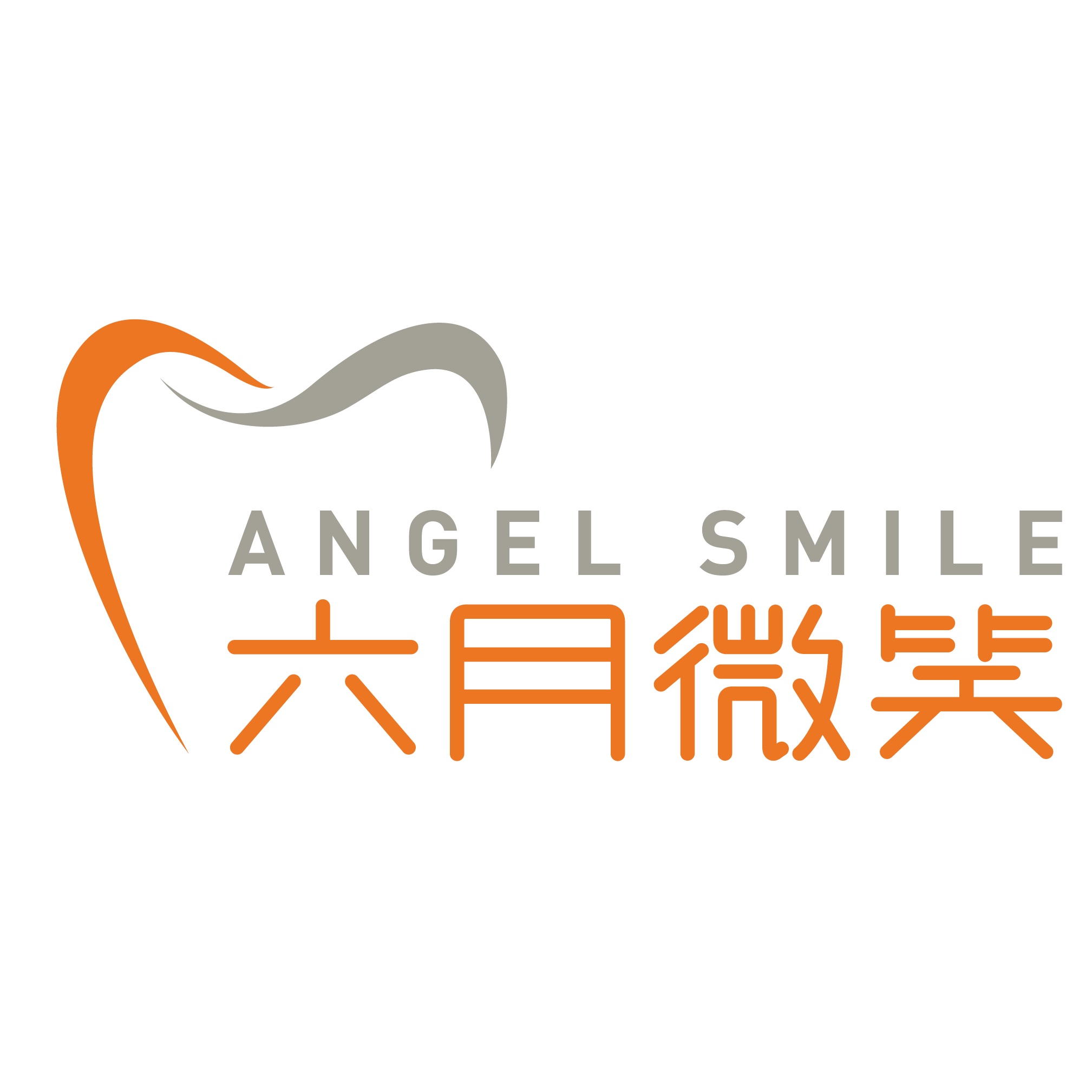 廈門種牙齒多少錢一顆！廈門六月微笑口腔(廈門湖里分店)種牙價(jià)格表（今日更新/實(shí)時(shí)），德國貝格bego種植體：5468元起/顆！