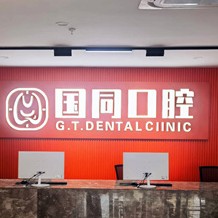 廈門種植牙多少錢一顆！廈門湖里國同口腔門診部種植牙價目表已更新，瑞士百丹特Biodente種植牙：9434元起/顆！