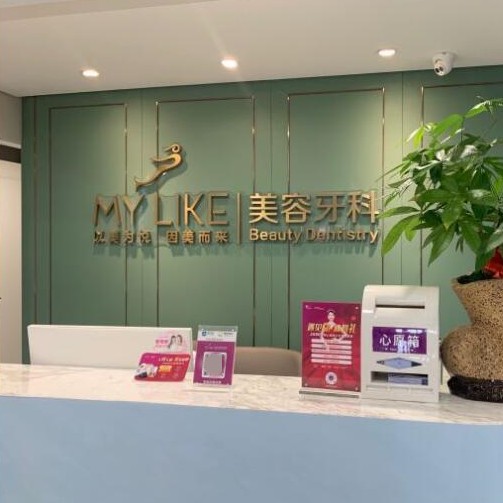 泉州種植一顆假牙多少錢！泉州美萊口腔2023全新種牙價(jià)目表，瑞士百丹特Biodente種植牙：8986元起/顆！