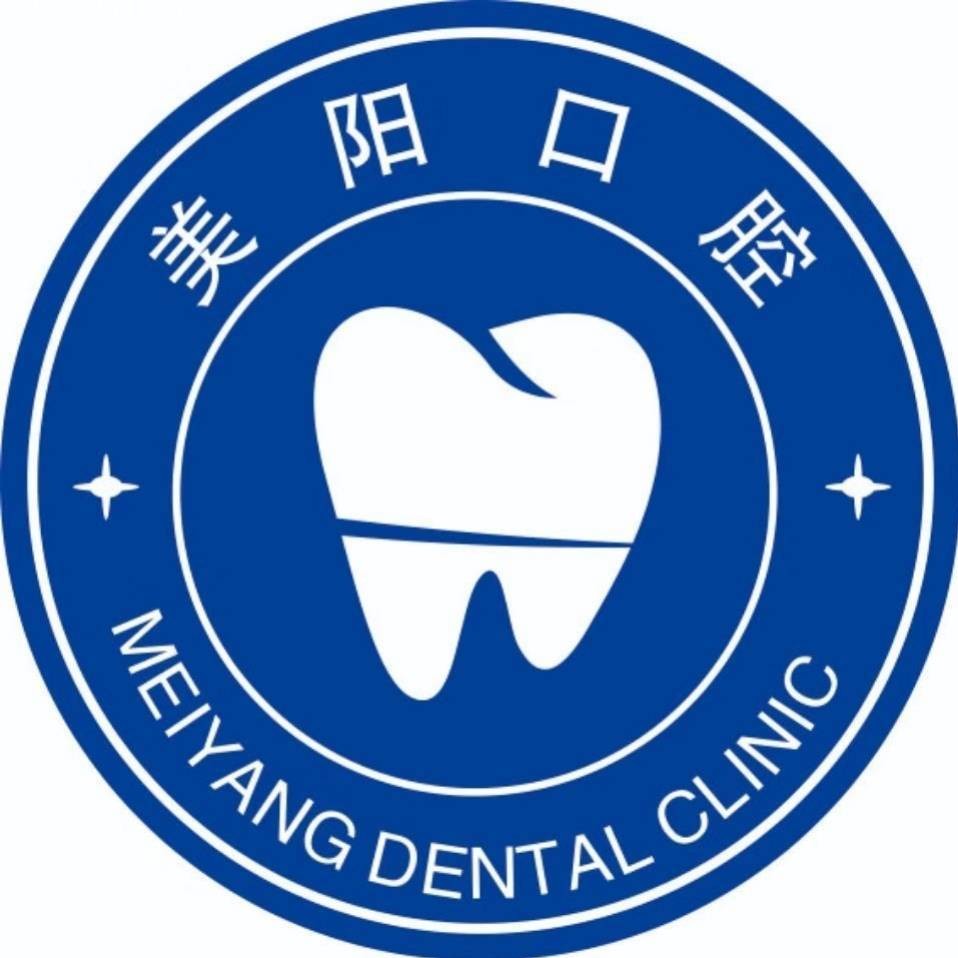 景德鎮(zhèn)美陽(yáng)口腔