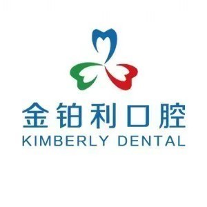 金鉑利口腔集團(tuán)（贛州總院）