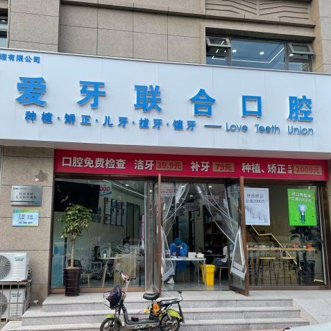 青島一顆種植牙齒多少錢！青島愛牙聯(lián)合口腔診所(李滄區(qū))種植牙價(jià)格表搶先看，國產(chǎn)天璽牙科種植牙價(jià)格：3178元起/顆！