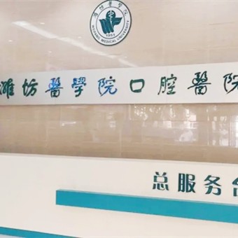 濰坊種一顆牙齒要多少錢！濰坊口腔醫(yī)院種植牙價格被打下來了，德國卡瓦ABT種植體：6490元起/顆！